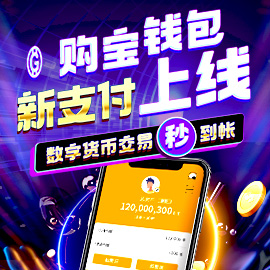 购宝钱包新支付上線！数字货币交易秒到帐