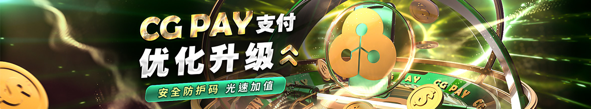 CGPAY支付新升级！首推CGP-USTD，操作效率保證，畅行存款