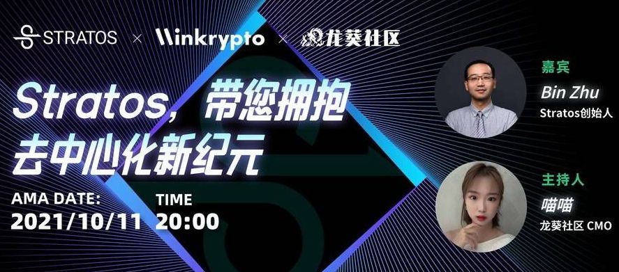 Stratos如何为区块行业构建去中心化数据基础设施