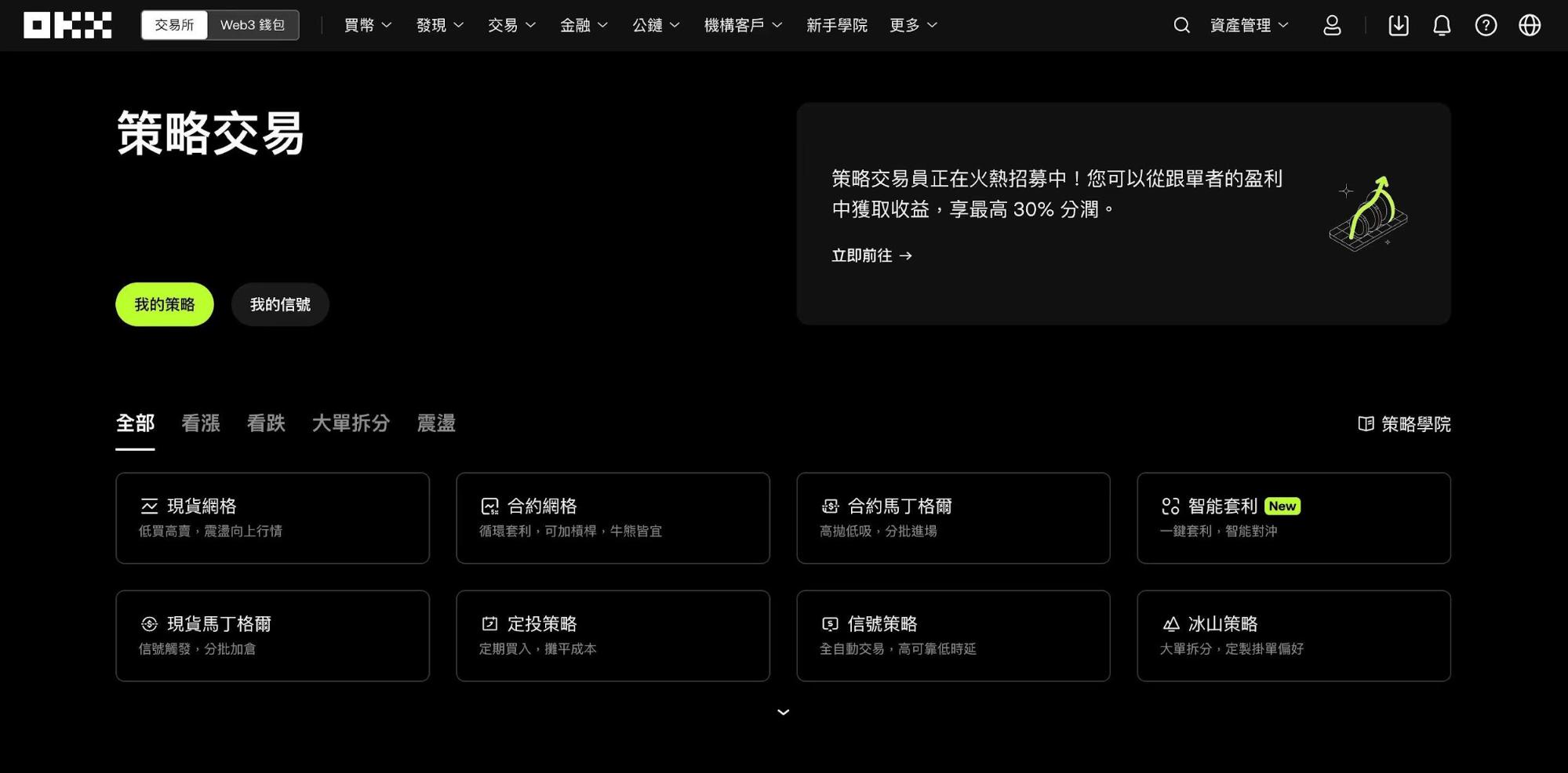 掘金牛市，OKX 的 7 大 CeFi 工具详解，灵活应对涨跌