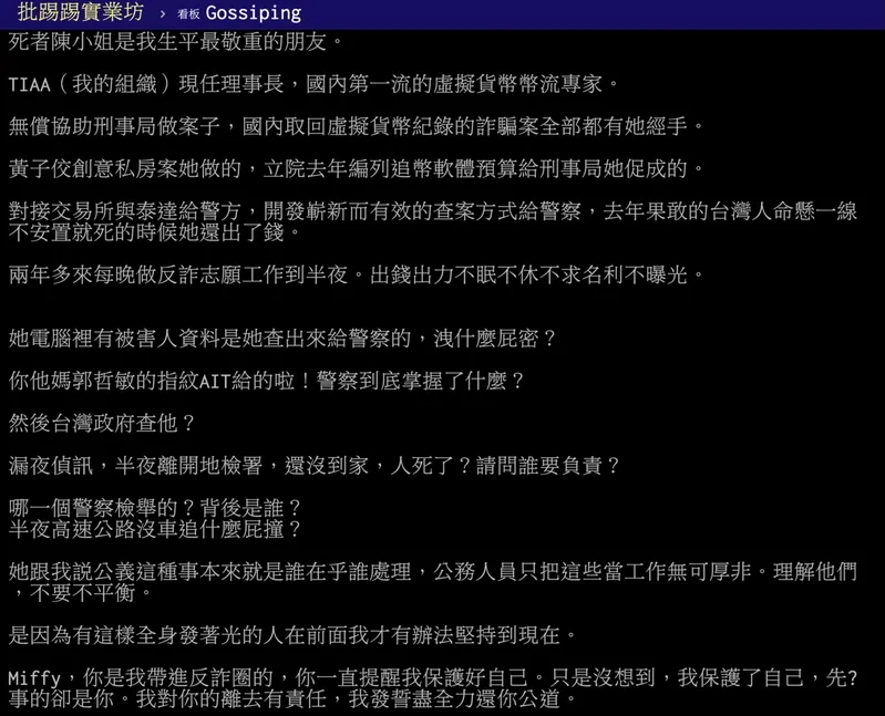 「反诈女神」命丧国道、疑点重重,台湾币圈从此失去一盏明灯 「反诈女神」命丧国道、疑点重重,台湾币圈从此失去一盏明灯
