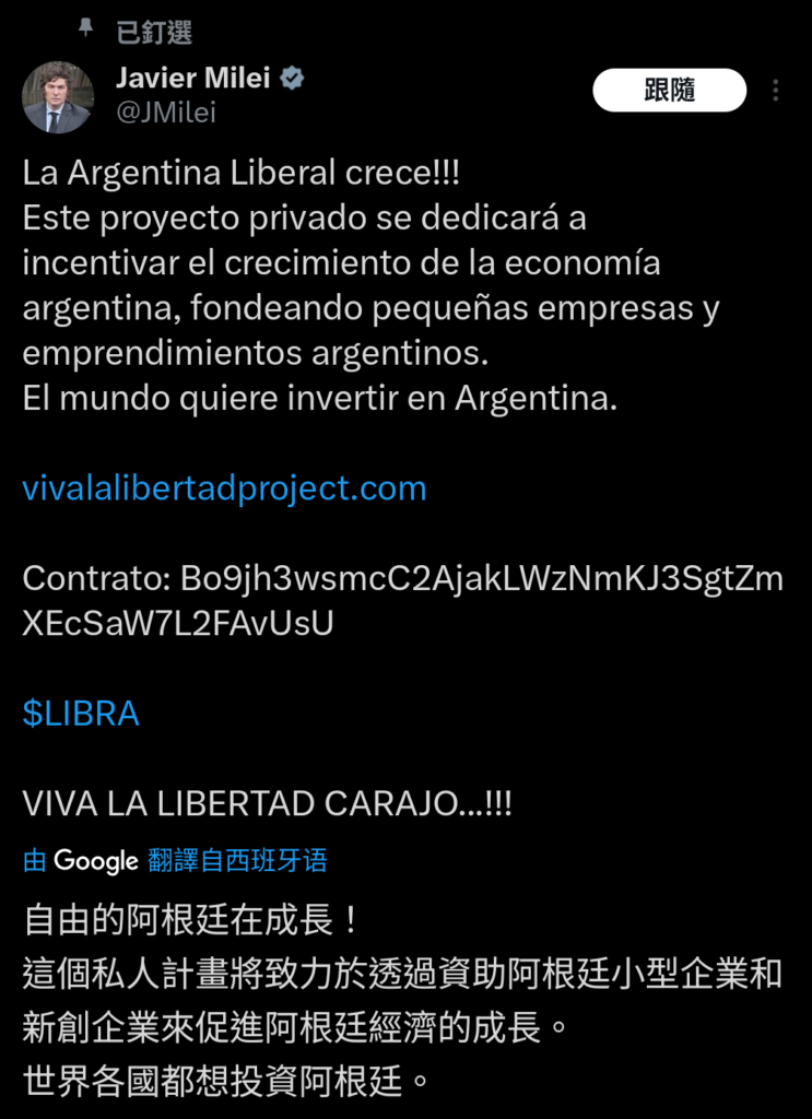 LIBRA 割韭菜风波》阿根廷国会设「专案小组」展开调查、传唤总统身边人