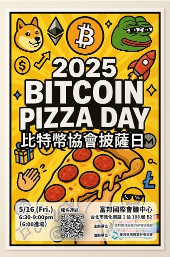 比特币协会选出新任理监事，携手产官学进入虚拟资产 2.0 时代