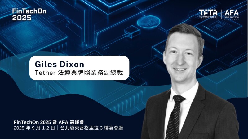 FinTechOn 论坛 9/1 登场！Tether 、 Ripple 齐聚，畅谈稳定币与跨境金流