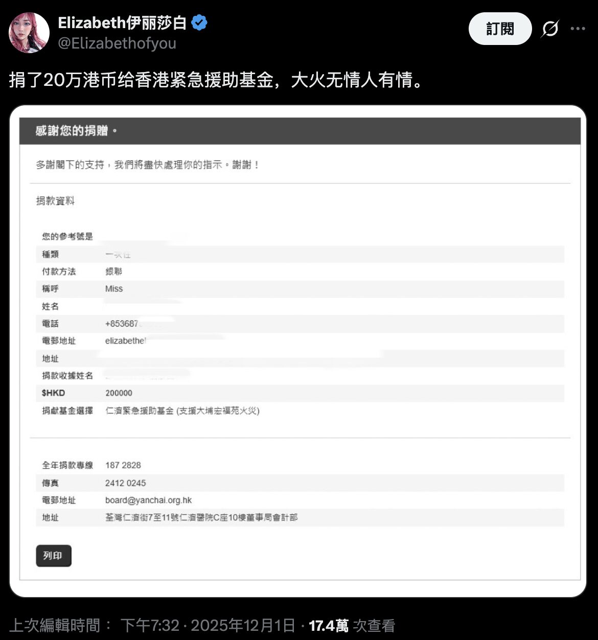 假捐款真 P 图？中国币圈 KOL 晒 20 万香港大火捐款图，眼尖网友揪出疑点