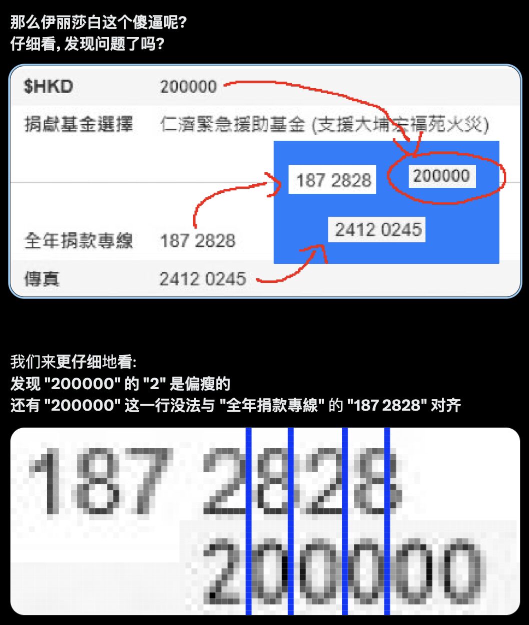 假捐款真 P 图？中国币圈 KOL 晒 20 万香港大火捐款图，眼尖网友揪出疑点