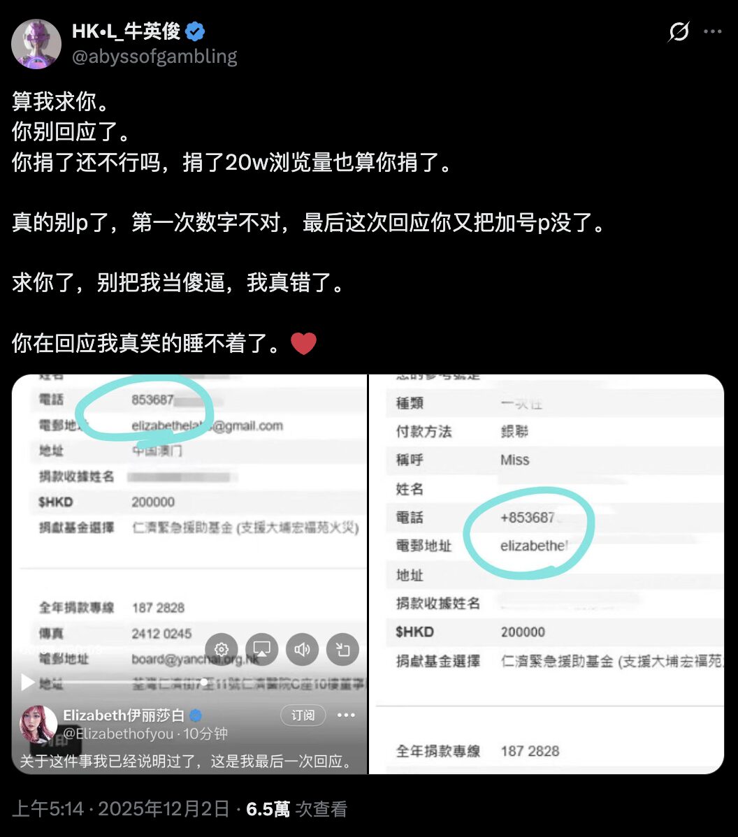 假捐款真 P 图？中国币圈 KOL 晒 20 万香港大火捐款图，眼尖网友揪出疑点
