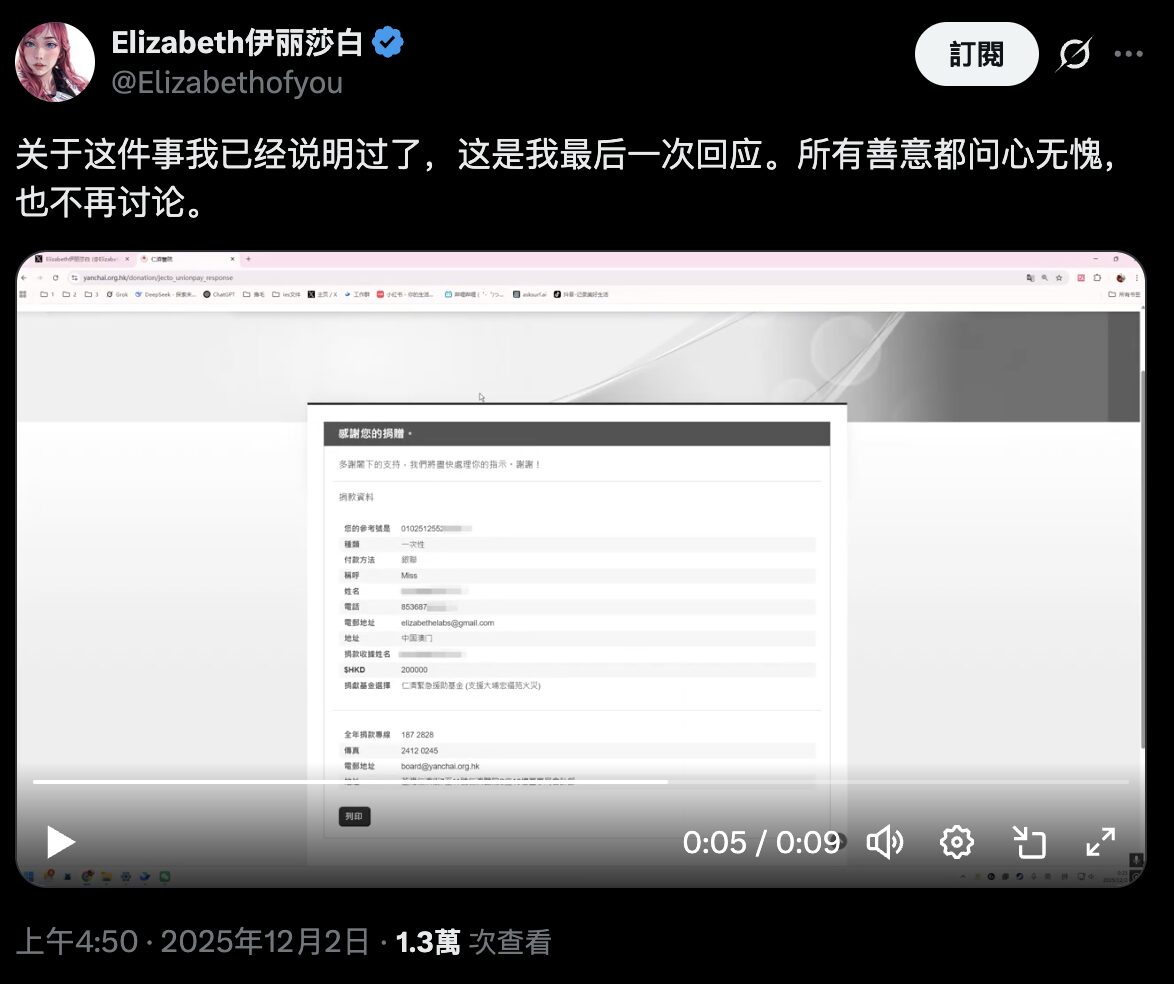 假捐款真 P 图？中国币圈 KOL 晒 20 万香港大火捐款图，眼尖网友揪出疑点