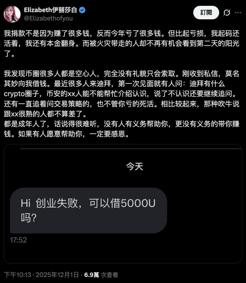 假捐款真 P 图？中国币圈 KOL 晒 20 万香港大火捐款图，眼尖网友揪出疑点