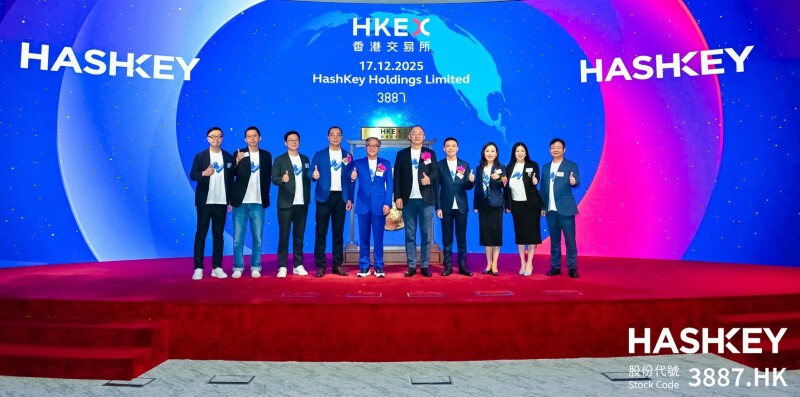 香港「加密资产第一股」HashKey 今上市！蜜月失灵？挂牌首日跌 0.2%