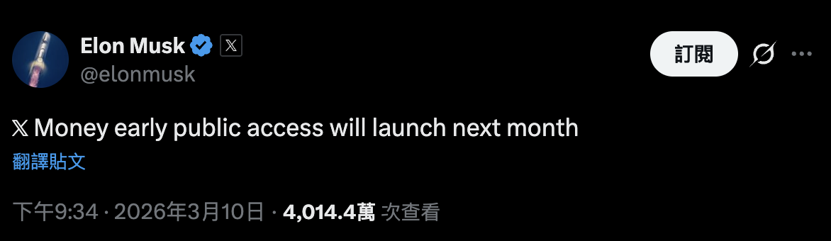 X Money 下月公测！狗狗币未见踪影，加密货币支付整合还有戏吗？