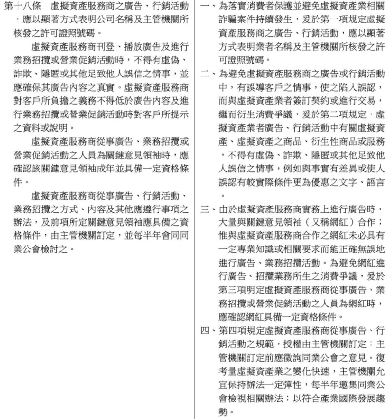 币圈 KOL「带单」踩红线！金管会要纳管：靠金保法子法规范