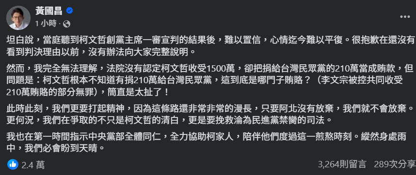 柯文哲一审判囚 17 年!起诉书未提比特币、「小沈 1500」说法被推翻 柯文哲一审判囚 17 年!起诉书未提比特币、「小沈 1500」说法被推翻