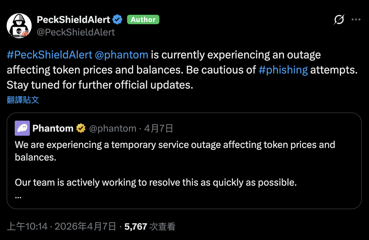 Phantom 钱包大当机!空投期间币价错乱、余额归零,用户怒轰「赔钱」 Phantom 钱包大当机!空投期间币价错乱、余额归零,用户怒轰「赔钱」