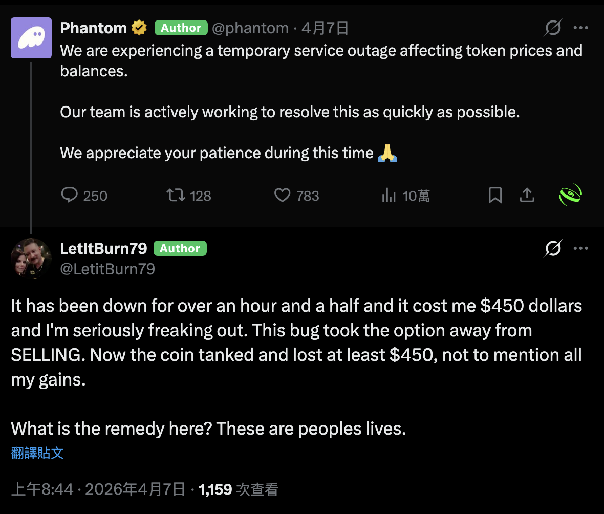 Phantom 钱包大当机!空投期间币价错乱、余额归零,用户怒轰「赔钱」 Phantom 钱包大当机!空投期间币价错乱、余额归零,用户怒轰「赔钱」