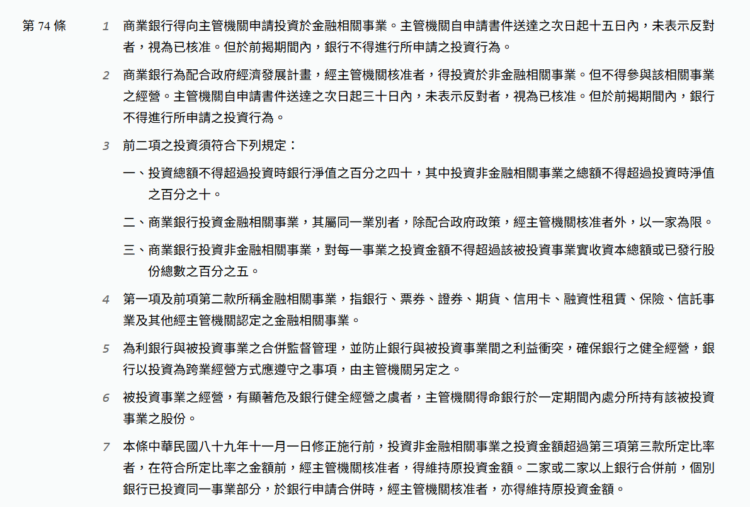 联邦银行投资 MaiCoin 破局!金管会驳回原因曝光 联邦银行投资 MaiCoin 破局!金管会驳回原因曝光