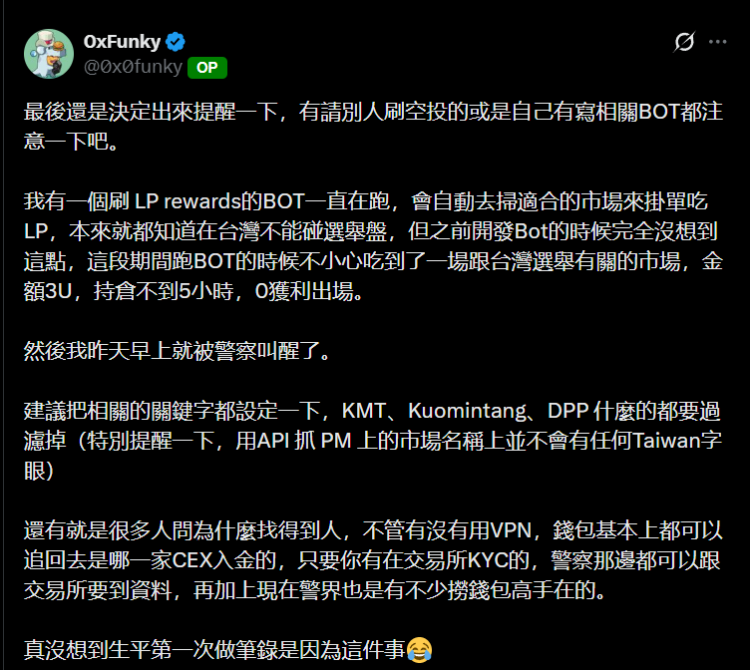 Polymarket 在台被封锁！误触选举盘开发者自曝：半夜被警察叫醒做笔录
