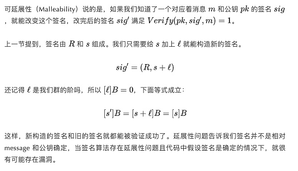 慢雾：Ed25519 实现原理与可延展性问题