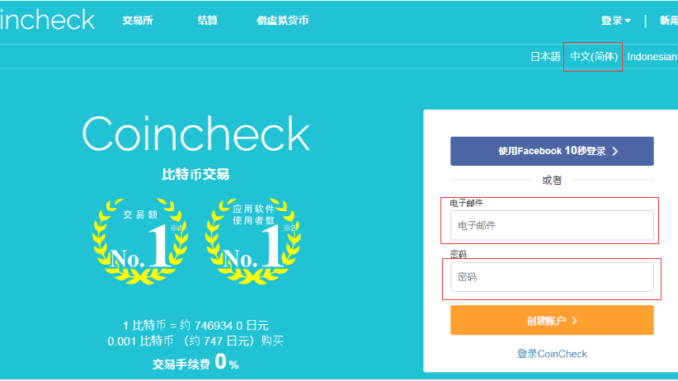 coincheck比特币交易所注册教程(保存版) coincheck比特币交易所注册教程(保存版)