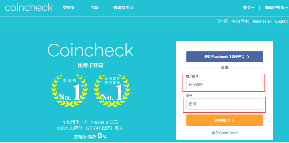coincheck比特币交易所注册教程(保存版) coincheck比特币交易所注册教程(保存版)