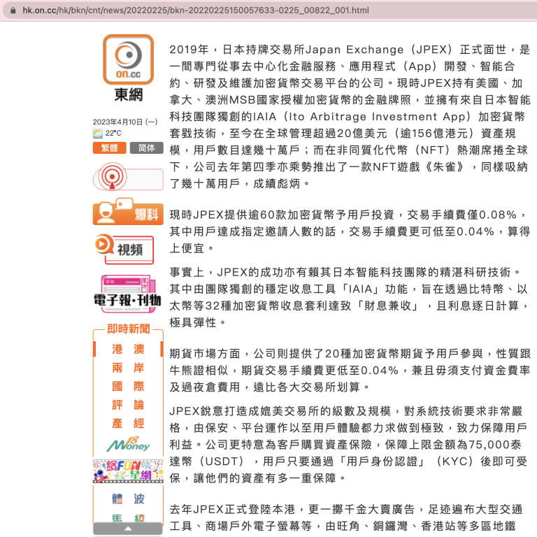 是拳上还是会被炎上？社群疯传《拳上》揭露出JPEX挪用客户资产