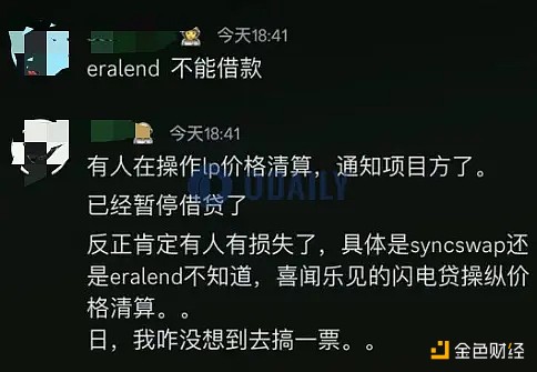 金色观察|TVL临近腰斩、借贷龙头被黑  zkSync Era要出局？