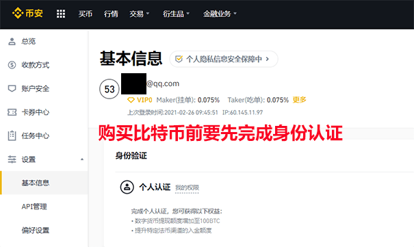 币安注册买币及充值(冲币)教程 币安注册买币及充值(冲币)教程