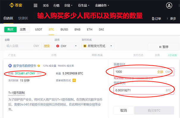 币安注册买币及充值(冲币)教程 币安注册买币及充值(冲币)教程