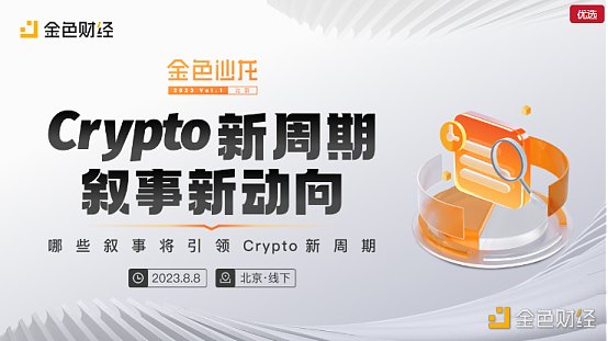 金色图览 | 8月全球高质量Web3活动