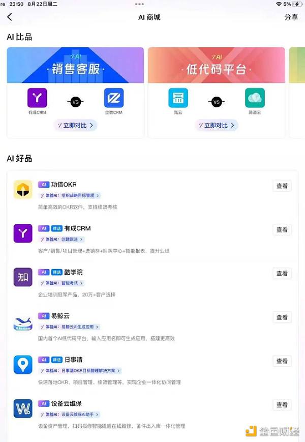 用AI重构的钉钉，钱路在何方