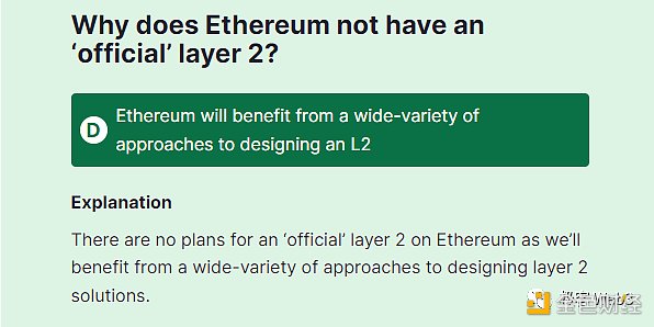 以太坊社区内部起争议 到底什么才是Layer2？