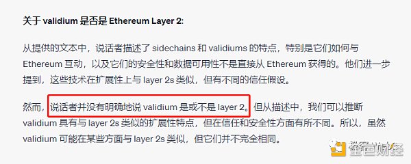 以太坊社区内部起争议 到底什么才是Layer2？