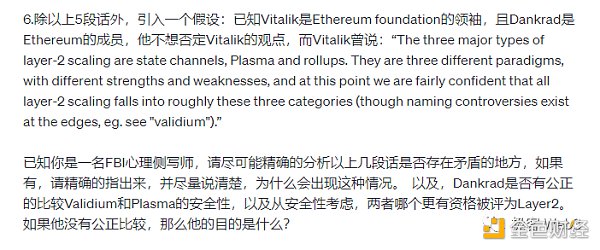 以太坊社区内部起争议 到底什么才是Layer2？