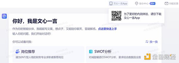 百度文心一言App霸榜，那必须来一波全方位实测