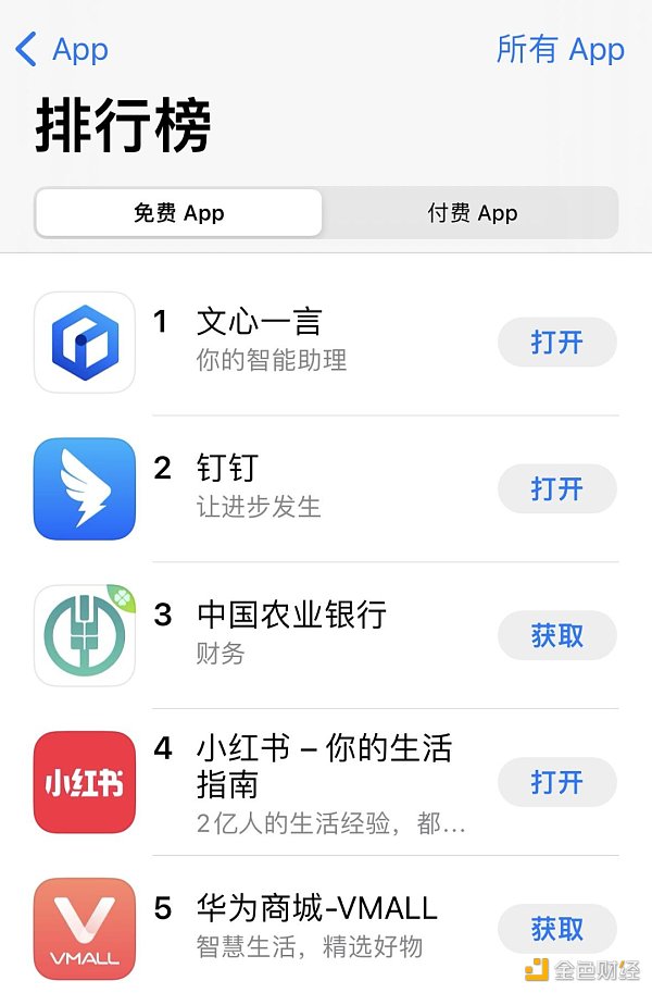 听说文心一言App霸榜了  那必须来一波全方位实测了