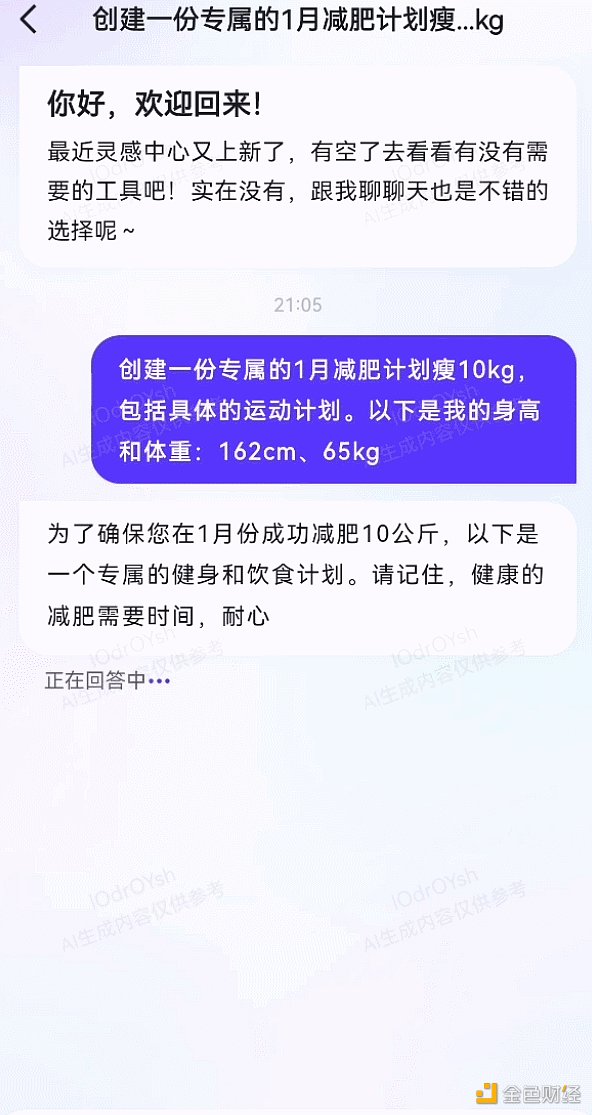 听说文心一言App霸榜了  那必须来一波全方位实测了