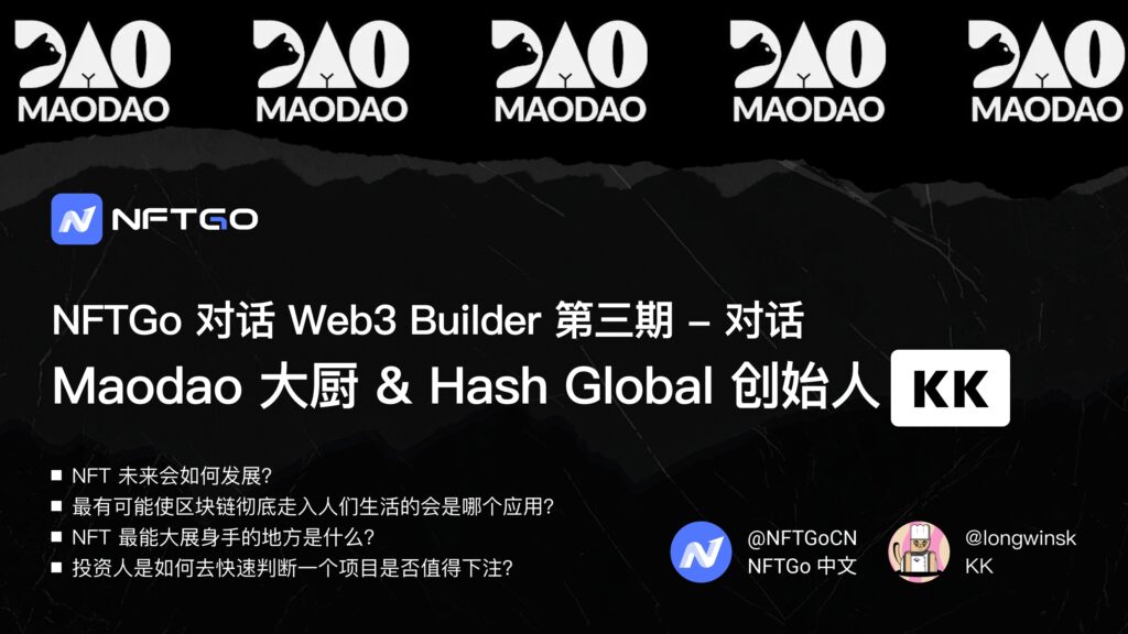 NFTGo 对话 Web3 Builder 第三期——对话 Maodao大厨、Hash Global 创始人 KK