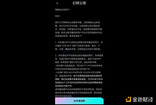 消失的腾讯区块链 与 Web3 的“鹅厂黑帮”