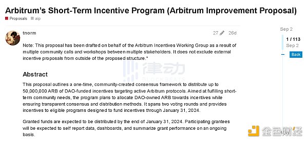 上百个项目方向基金会「要钱」  Arbitrum新的激励计划奏效吗？