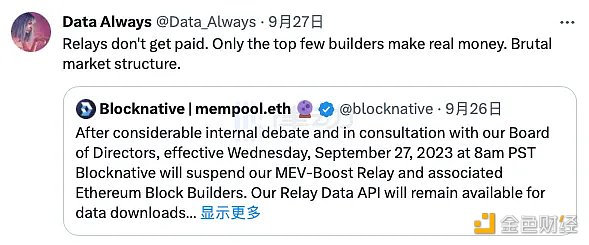 又一大MEV中继服务关停  以太坊未来超90%区块结算将掌握在4家公司手中