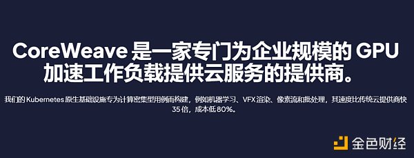 英伟达力挺 四年估值560亿 Coreweave到底是何方神圣