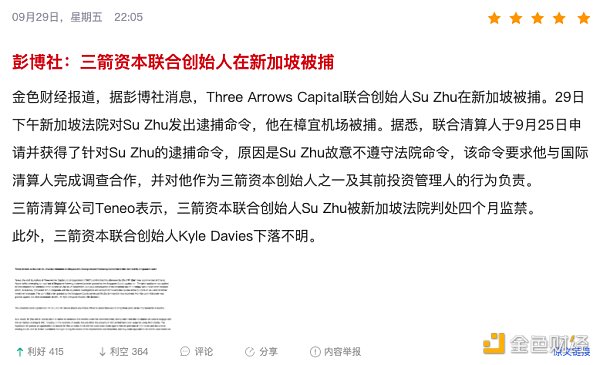 三箭资本创始人Zhu Su被捕现场照片曝光