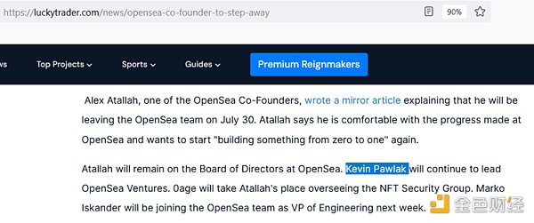 加密KOL喊话OpenSea：OpenSea风投主管参与内幕交易和跑路项目