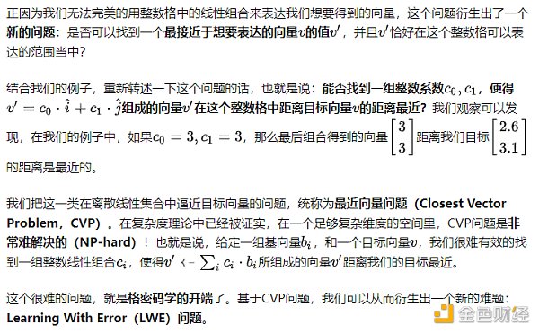 初探全同态加密之二：格密码学与LWE问题