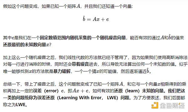 初探全同态加密之二：格密码学与LWE问题