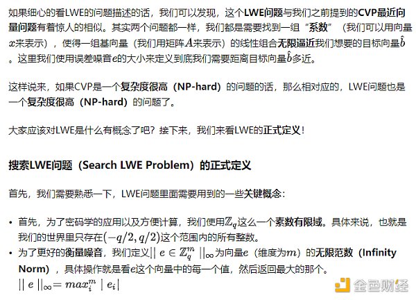 初探全同态加密之二：格密码学与LWE问题