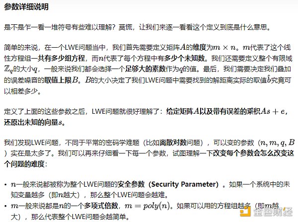 初探全同态加密之二：格密码学与LWE问题