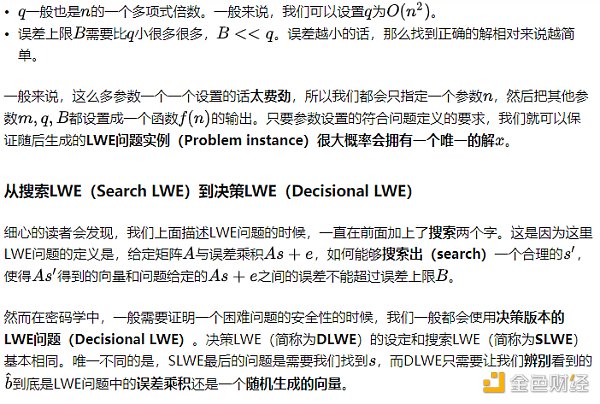 初探全同态加密之二：格密码学与LWE问题