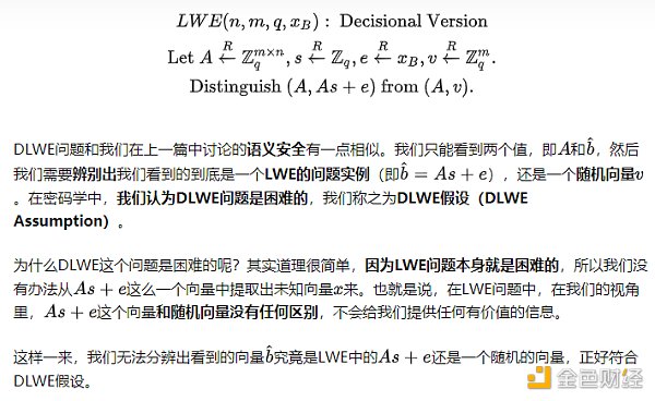 初探全同态加密之二：格密码学与LWE问题