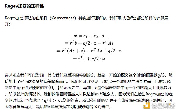 初探全同态加密之二：格密码学与LWE问题